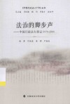 法治的脚步声 中国行政法大事记 1978-2014 封面