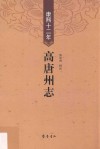 康熙十二年高唐州志 封面
