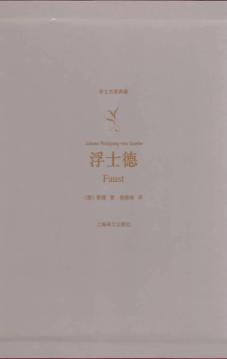 浮士德