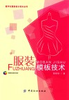 服装模板技术 封面
