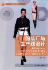 服装厂与生产线设计 封面