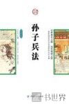 孙子兵法 电子书封面