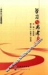 学习与思考文集  2013
