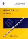 现代企业管理 封面