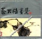 秦天柱画集 封面