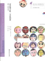 对话瑞吉欧·艾米利亚  倾听、研究与学习  listening, researching and learning 封面