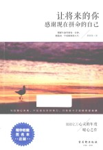 让将来的你，  感谢现在拼命的自己 封面