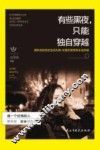 有些黑夜，只能独自穿越 封面