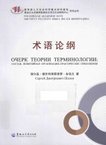 术语论纲 封面