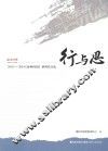 行与思  2010-2014《海峡时报》新闻作品选 封面