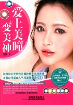 爱上美瞳变美神 封面