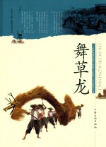 舞草龙 封面