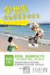 全世界，我都想带着你去走 封面