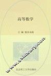 高等数学 封面