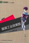 服装工业效果图 封面