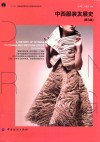 中西服装发展史 封面