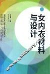 女内衣材料与设计 封面