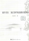衰落与复苏  二战后美国学校道德教育变迁研究 封面