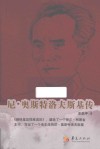 尼·奥斯特洛夫斯基传 电子书封面