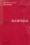 核心推导语法 封面