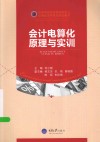 会计电算化原理与实训 封面
