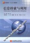信息检索与利用 封面