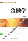 金融学 封面