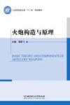 火炮构造与原理 封面