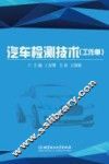 汽车检测技术 工作单 封面