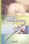 睡眠医学：当代诊疗基础与新进展 封面