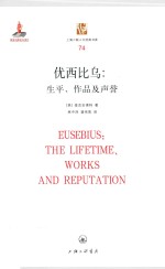 优西比乌  生平、作品及声誉  英文 封面