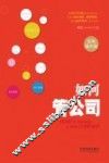 如何管公司  实用操作版 封面