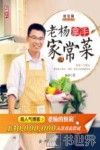 老杨拿手家常菜 封面