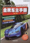 陈总编爱车热线书系  金牌车主手册 封面