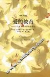 爱的教育  一个意大利小学生的日记  英汉对照 封面