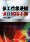 多工位级进模设计实用手册 封面