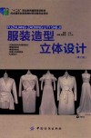 服装造型立体设计 封面