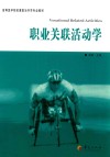 职业关联活动学 封面