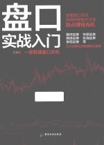 盘口实战入门 封面
