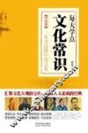 每天学点文化常识  图文典藏版 封面