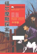 福尔摩斯探案集 封面