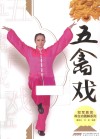 冠军教您养生功图解系列  五禽戏 封面