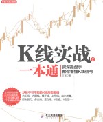 K线实战一本通  2 封面