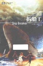拆船工 封面