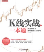 K线实战一本通  1 封面