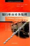 银行柜面业务处理 封面