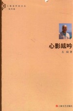 心影弦吟  诗文选集 封面