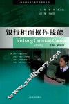银行柜面操作技能 封面
