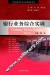 银行业务综合实训 封面