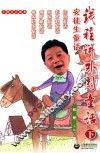 钱程讲外国童话  下 封面